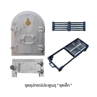 เตาเผาเมรุ ชุดเล็ก