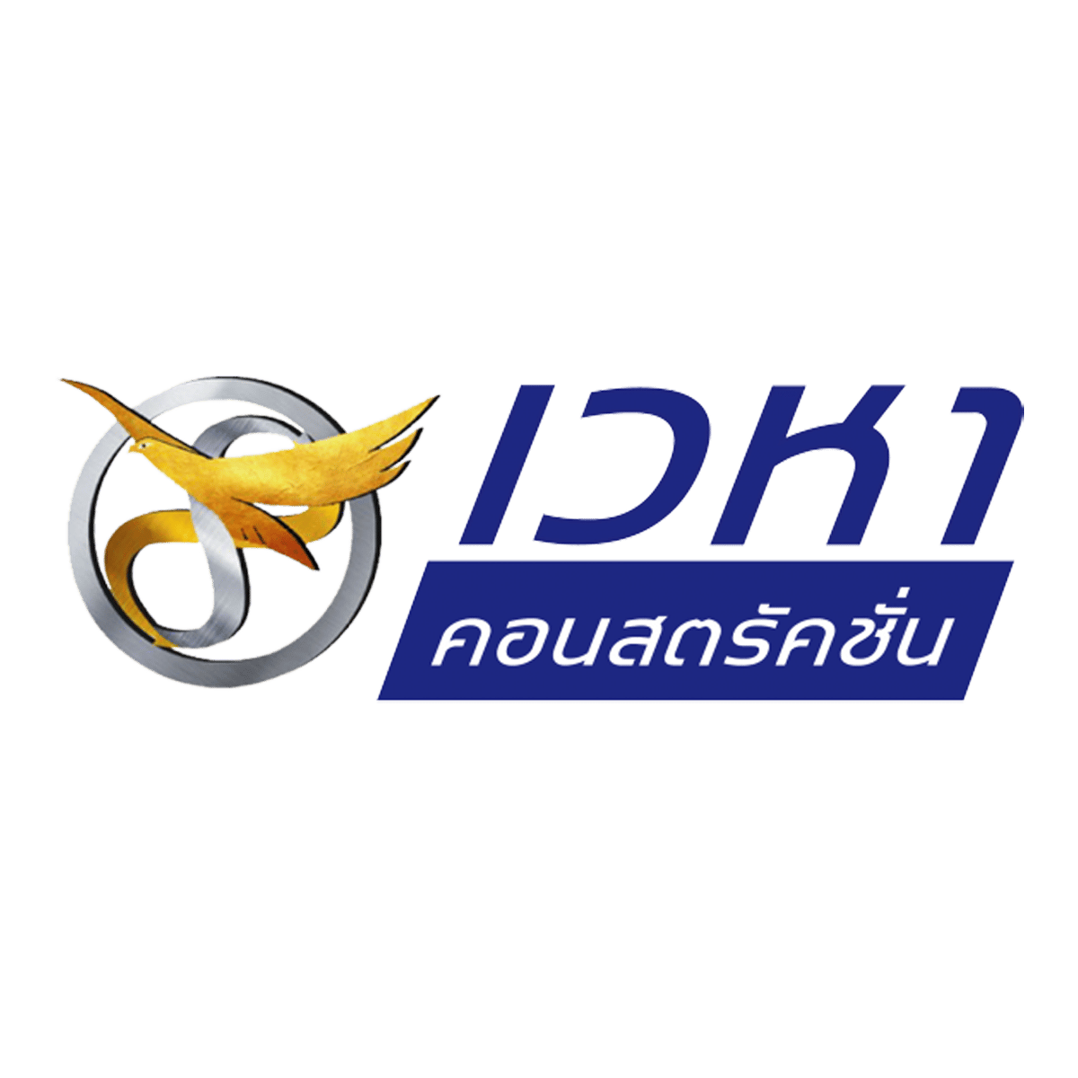 บริษัท-เวหา-คอนสตรัคชั่น-จำกัด