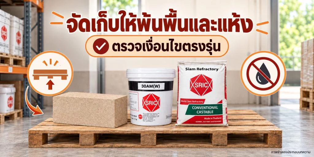 ภาพจำลองพื้นที่มีหลังคาและวัสดุพ้นพื้น ไม่ระบุอายุเก็บหรือขีดจำกัดการซ้อนของ SRIC