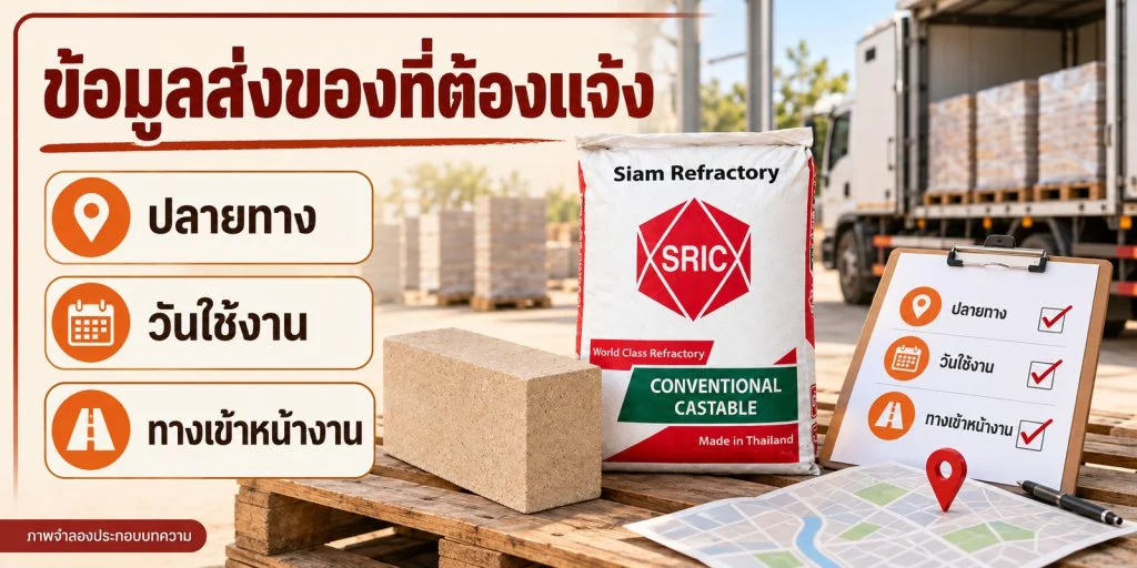 ภาพจำลองข้อมูลปลายทางและวันใช้งาน ไม่ใช่ภาพส่งของจริงหรือการรับรองรถเข้าไซต์