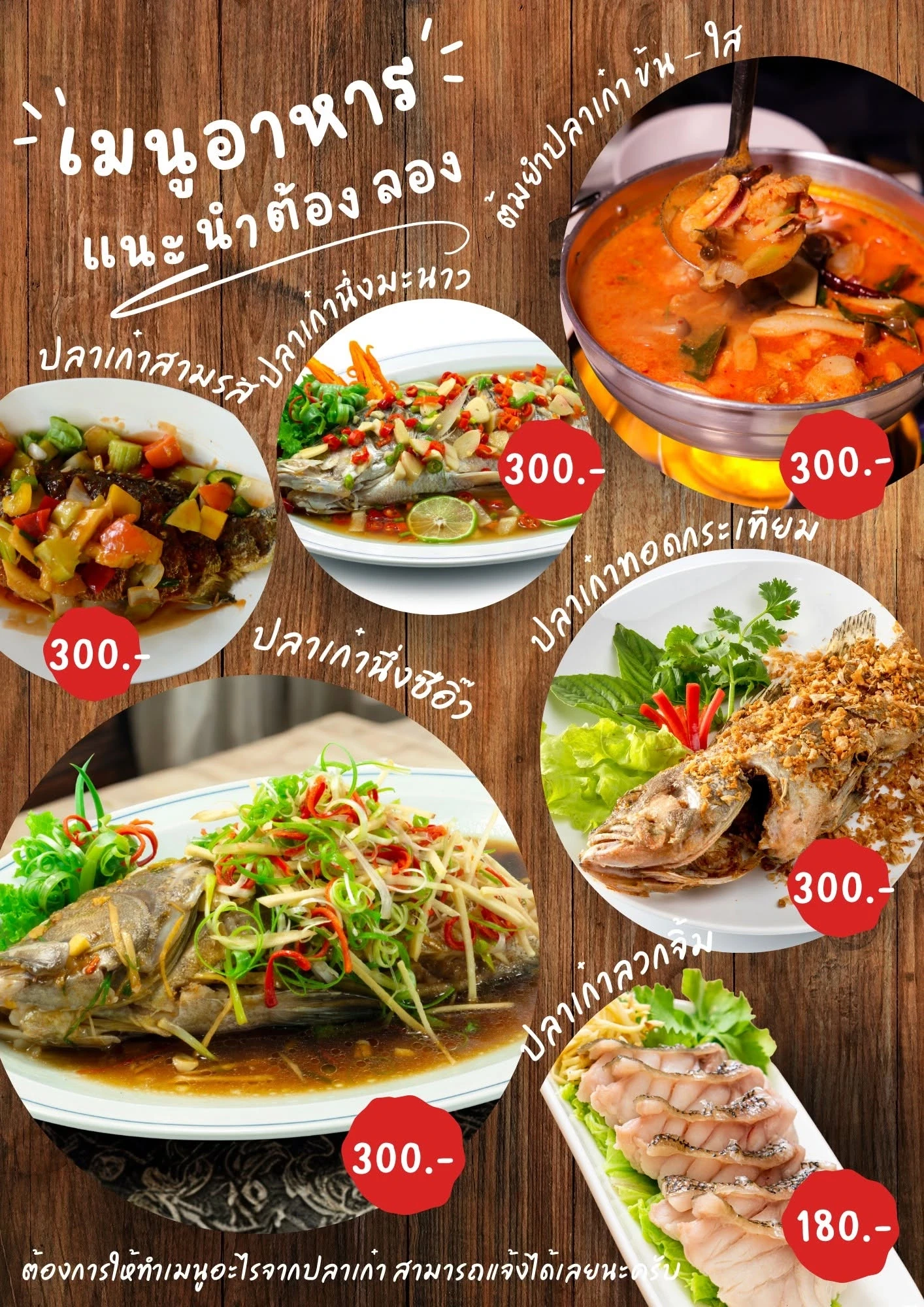 แค็ตตาล็อกเมนูปลา — ภาพที่เพจร้านเผยแพร่