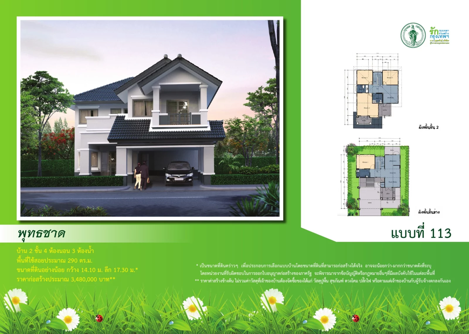 ภาพและผังต้นฉบับแบบบ้านพุทธชาด หมายเลข 113 จากสำนักการโยธา กรุงเทพมหานคร