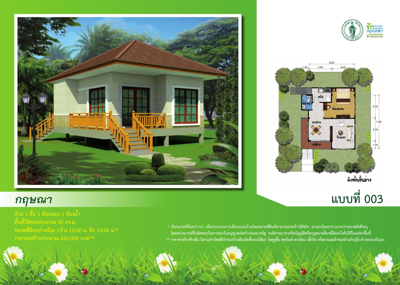 ภาพและผังต้นฉบับแบบบ้านกฤษณา หมายเลข 003 จากสำนักการโยธา กรุงเทพมหานคร