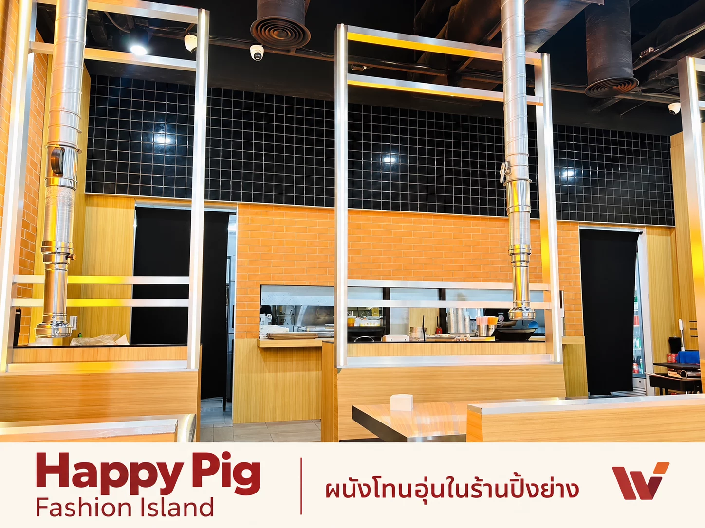 Happy Pig Fashion Island: ผนังโทนอุ่นในร้านปิ้งย่างเกาหลี