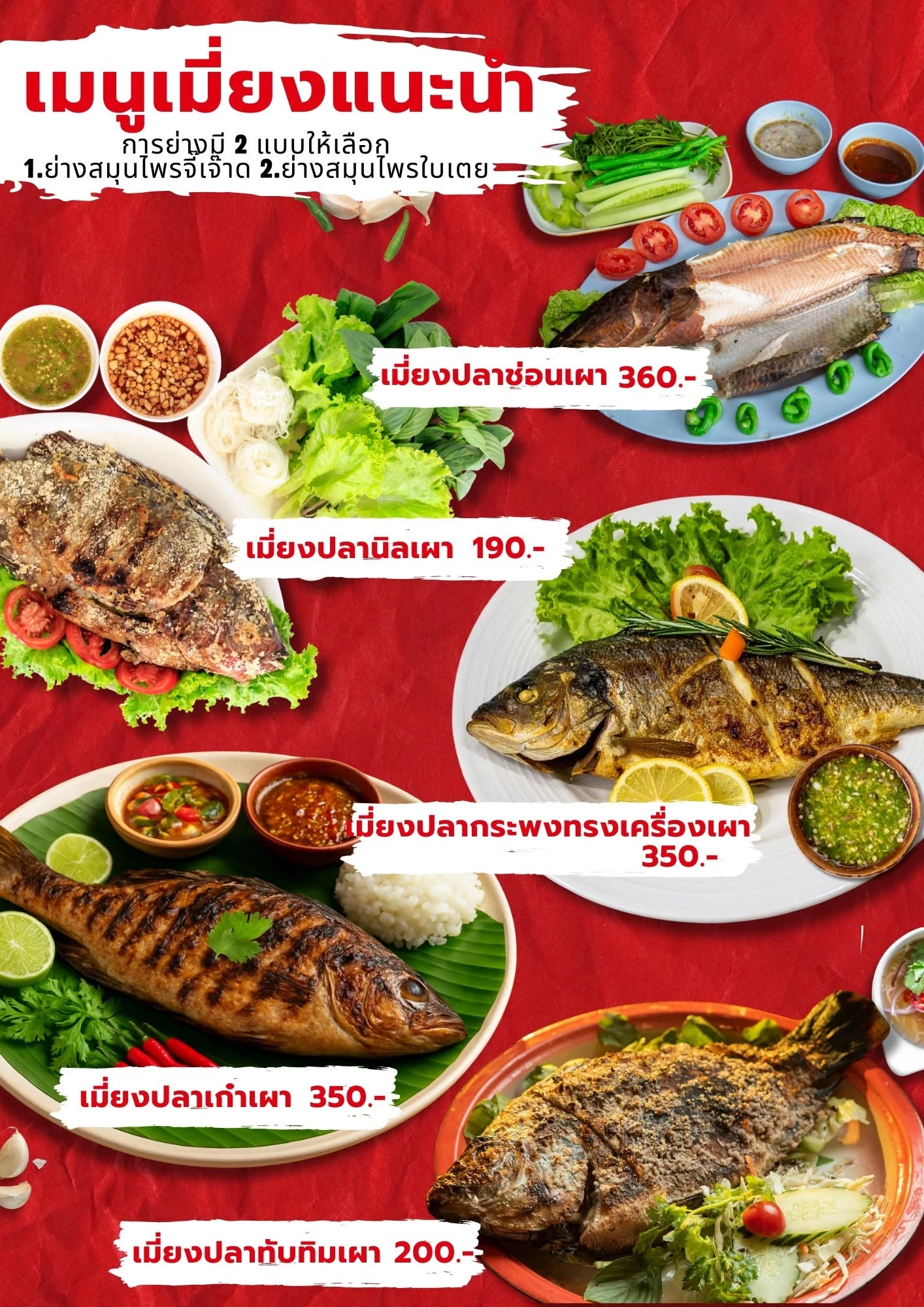 แค็ตตาล็อกเมี่ยงปลา — ภาพที่เพจร้านเผยแพร่