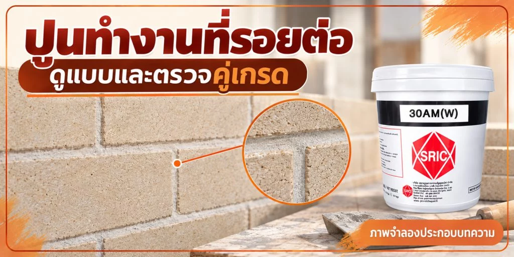 ภาพอธิบายรอยต่อ อ้างอิง SK30-ST76 และ 30AM(W) ไม่ยืนยันคู่รุ่นหรือความหนารอยต่อ