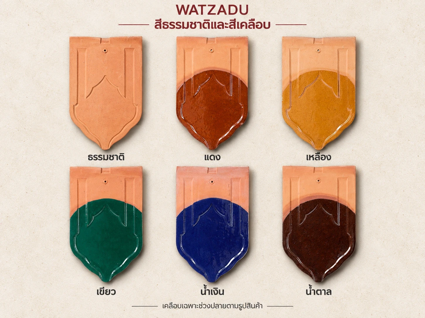 สุโขทัย สีธรรมชาติและเคลือบ5สี ขนาด17×28×1.5ซม