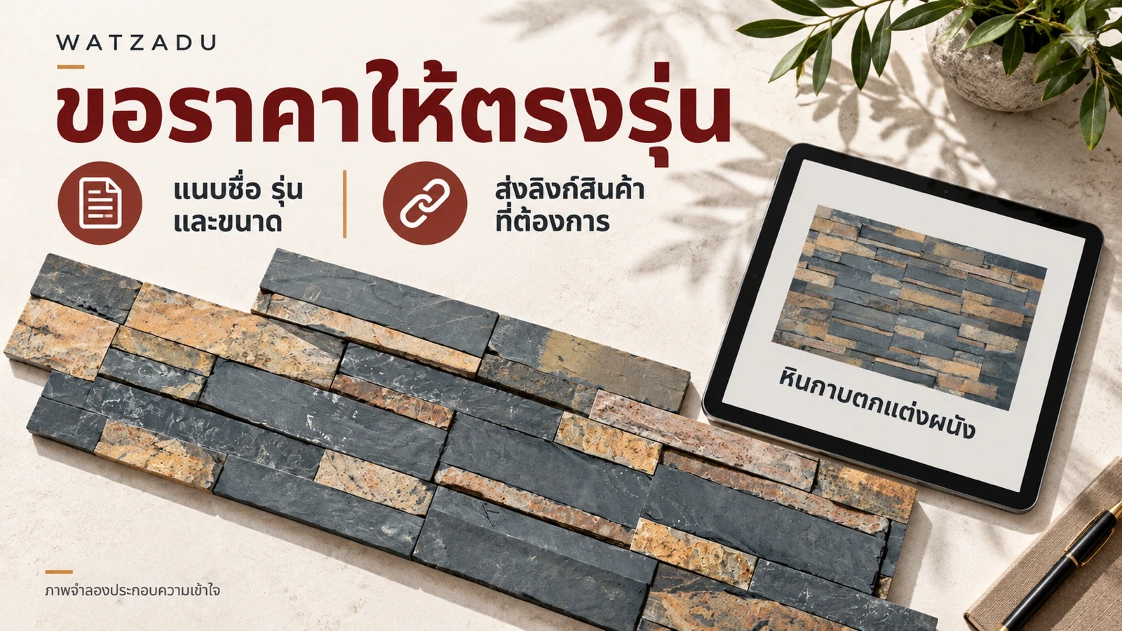 ขอราคาให้ตรงรุ่น — แนบชื่อ รุ่น และขนาด — ส่งลิงก์สินค้าที่ต้องการ