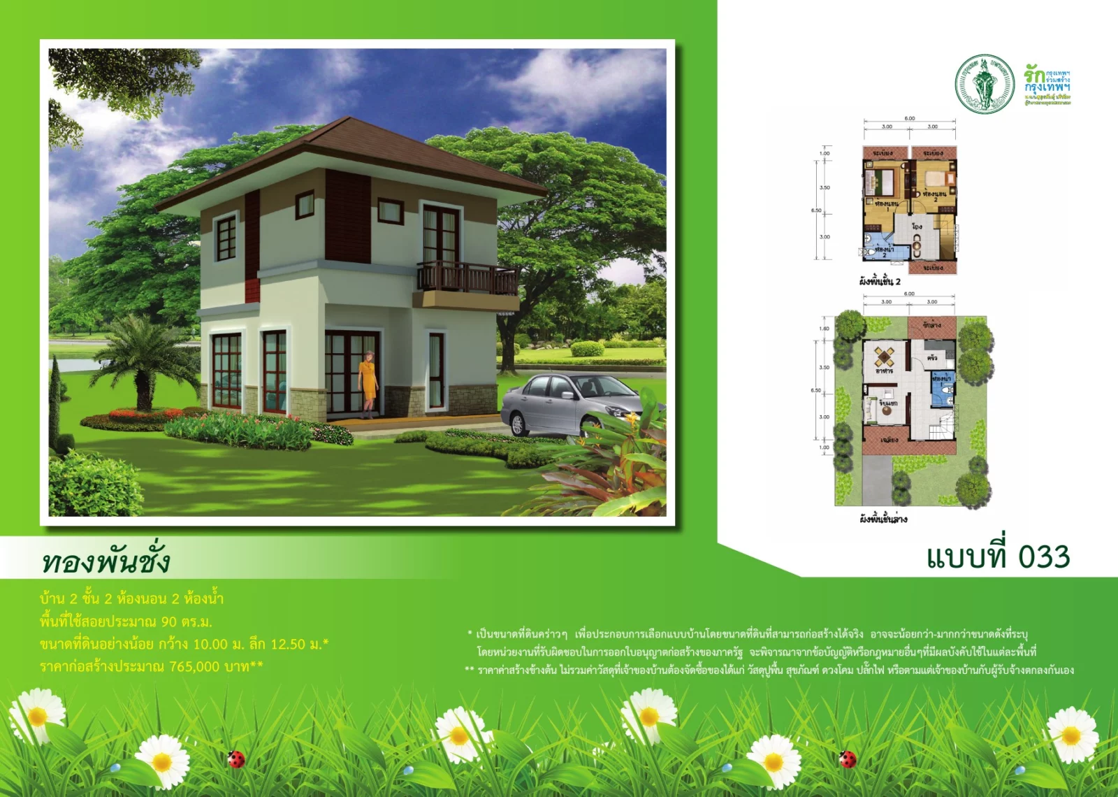 ภาพและผังต้นฉบับแบบบ้านทองพันชั่ง หมายเลข 033 จากสำนักการโยธา กรุงเทพมหานคร