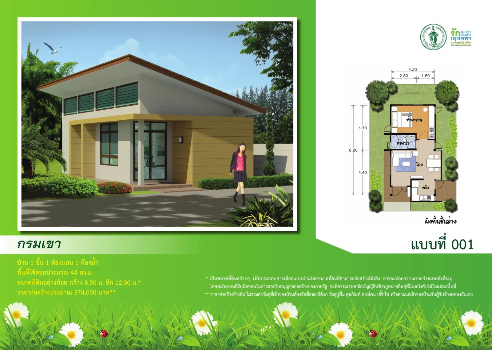 ภาพและผังต้นฉบับแบบบ้านกรมเขา หมายเลข 001 จากสำนักการโยธา กรุงเทพมหานคร
