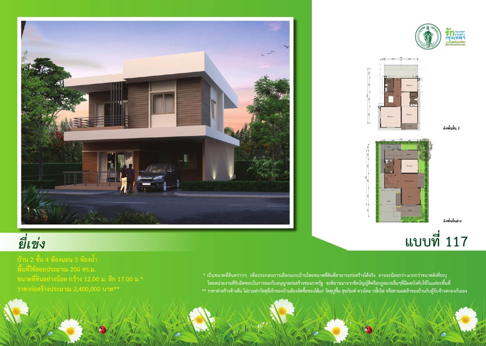 ภาพและผังต้นฉบับแบบบ้านยี่เข่ง หมายเลข 117 จากสำนักการโยธา กรุงเทพมหานคร